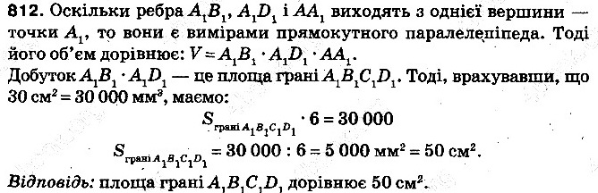 Вправа 812 математика 5 клас Тарасенкова 2013