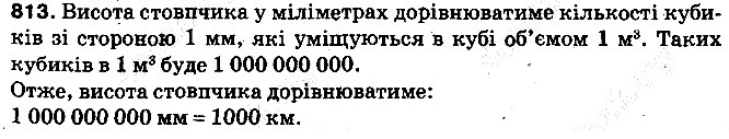 Вправа 813 математика 5 клас Тарасенкова 2013