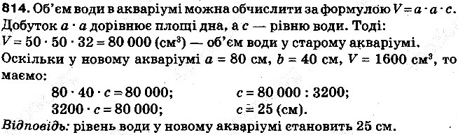 Вправа 814 математика 5 клас Тарасенкова 2013