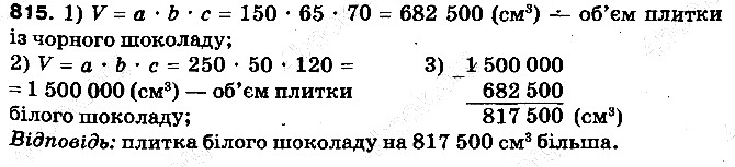 Вправа 815 математика 5 клас Тарасенкова 2013