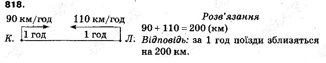 Вправа 818 математика 5 клас Тарасенкова 2013