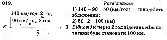 Вправа 819 математика 5 клас Тарасенкова 2013