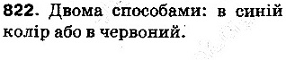 Вправа 822 математика 5 клас Тарасенкова 2013