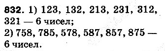 Вправа 832 математика 5 клас Тарасенкова 2013