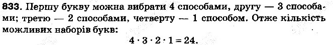 Вправа 833 математика 5 клас Тарасенкова 2013