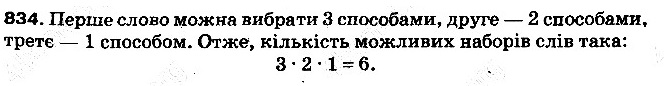 Вправа 834 математика 5 клас Тарасенкова 2013