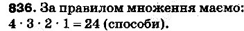 Вправа 836 математика 5 клас Тарасенкова 2013