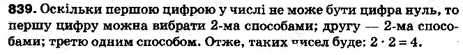 Вправа 839 математика 5 клас Тарасенкова 2013