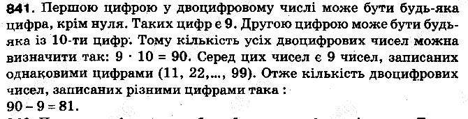Вправа 841 математика 5 клас Тарасенкова 2013