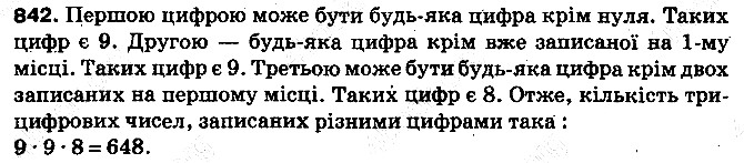 Вправа 842 математика 5 клас Тарасенкова 2013