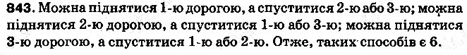 Вправа 843 математика 5 клас Тарасенкова 2013