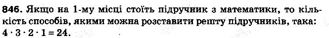 Вправа 846 математика 5 клас Тарасенкова 2013