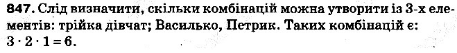 Вправа 847 математика 5 клас Тарасенкова 2013