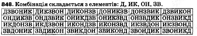 Вправа 848 математика 5 клас Тарасенкова 2013