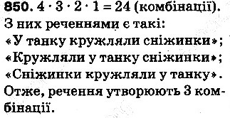 Вправа 850 математика 5 клас Тарасенкова 2013