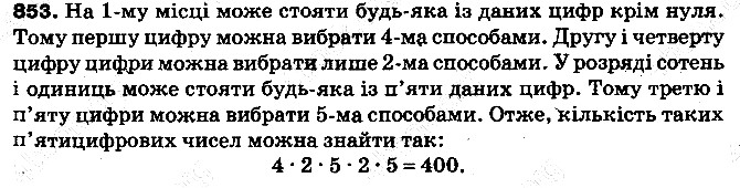 Вправа 853 математика 5 клас Тарасенкова 2013