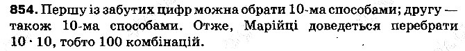 Вправа 854 математика 5 клас Тарасенкова 2013