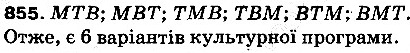 Вправа 855 математика 5 клас Тарасенкова 2013
