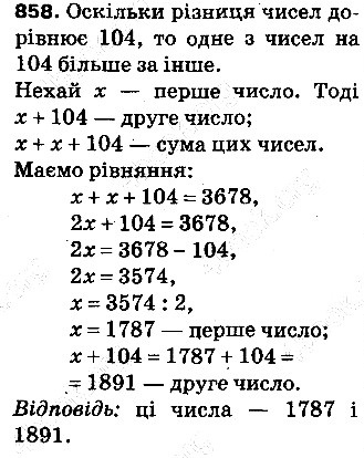 Вправа 858 математика 5 клас Тарасенкова 2013