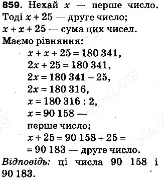 Вправа 859 математика 5 клас Тарасенкова 2013