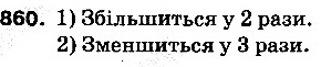 Вправа 860 математика 5 клас Тарасенкова 2013