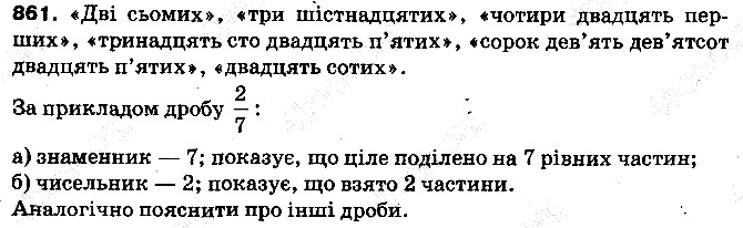Вправа 861 математика 5 клас Тарасенкова 2013