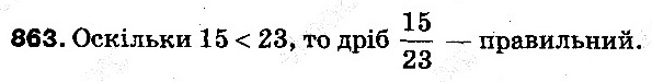 Вправа 863 математика 5 клас Тарасенкова 2013
