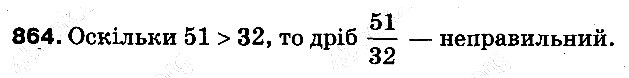 Вправа 864 математика 5 клас Тарасенкова 2013