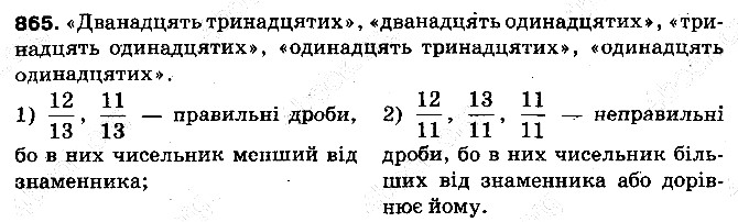 Вправа 865 математика 5 клас Тарасенкова 2013