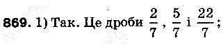 Вправа 869 математика 5 клас Тарасенкова 2013