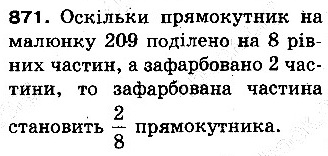 Вправа 871 математика 5 клас Тарасенкова 2013
