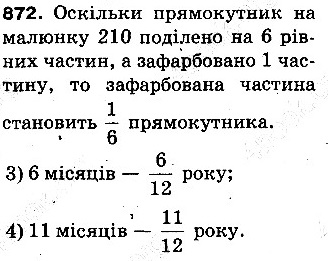 Вправа 872 математика 5 клас Тарасенкова 2013