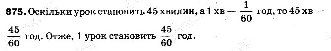 Вправа 875 математика 5 клас Тарасенкова 2013