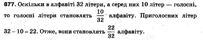 Вправа 877 математика 5 клас Тарасенкова 2013