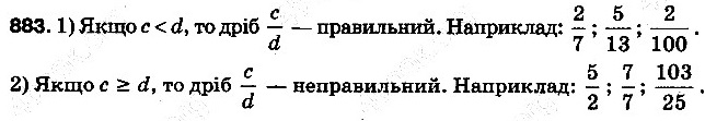Вправа 883 математика 5 клас Тарасенкова 2013