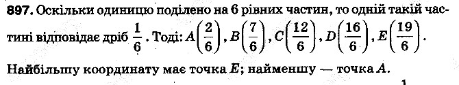 Вправа 897 математика 5 клас Тарасенкова 2013