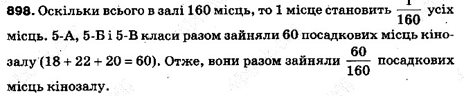Вправа 898 математика 5 клас Тарасенкова 2013