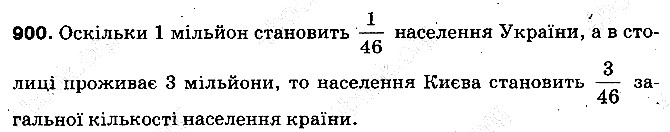 Вправа 900 математика 5 клас Тарасенкова 2013