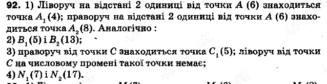 Вправа 92 математика 5 клас Тарасенкова 2013