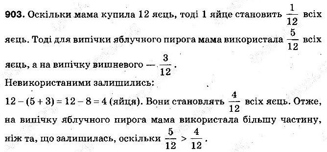 Вправа 903 математика 5 клас Тарасенкова 2013