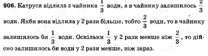 Вправа 906 математика 5 клас Тарасенкова 2013