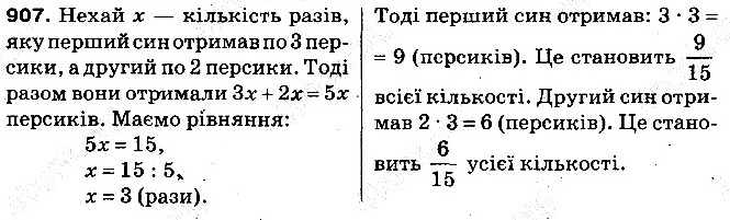 Вправа 907 математика 5 клас Тарасенкова 2013