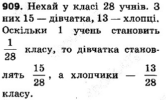 Вправа 909 математика 5 клас Тарасенкова 2013