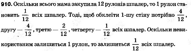Вправа 910 математика 5 клас Тарасенкова 2013