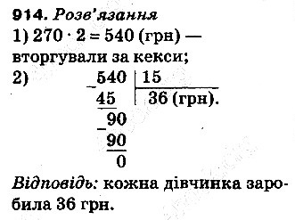 Вправа 914 математика 5 клас Тарасенкова 2013
