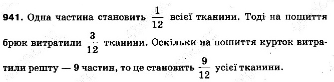 Вправа 941 математика 5 клас Тарасенкова 2013