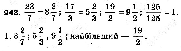 Вправа 943 математика 5 клас Тарасенкова 2013