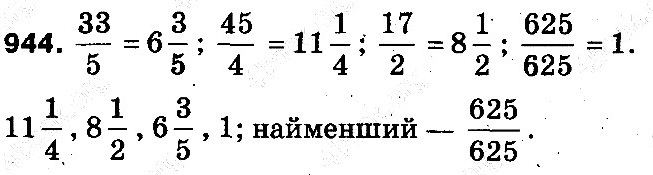 Вправа 944 математика 5 клас Тарасенкова 2013