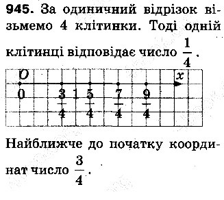 Вправа 945 математика 5 клас Тарасенкова 2013