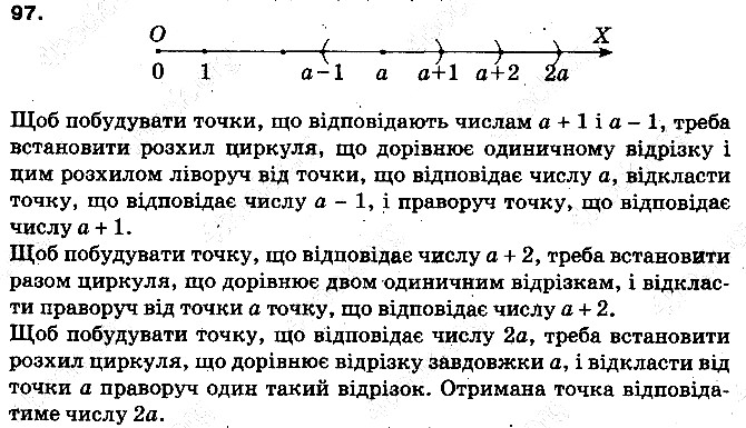 Вправа 97 математика 5 клас Тарасенкова 2013